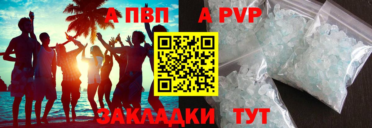 Альфа ПВП Crystall  A PVP СК КРИС  APVP крисы CK  Вход с VPN  Хабаровск 