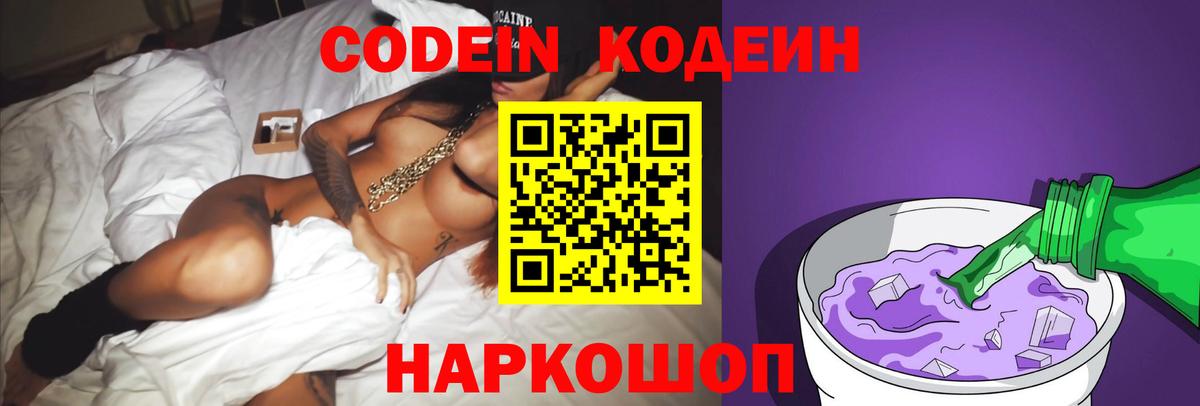 Codein Purple Drank Хабаровск